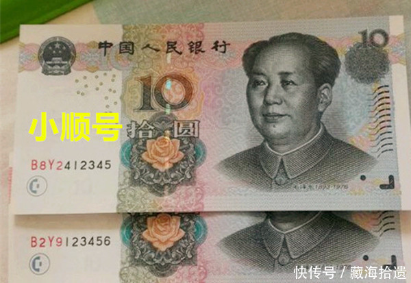 十元纸币可是不一般,号码非常奇特,一张价值至