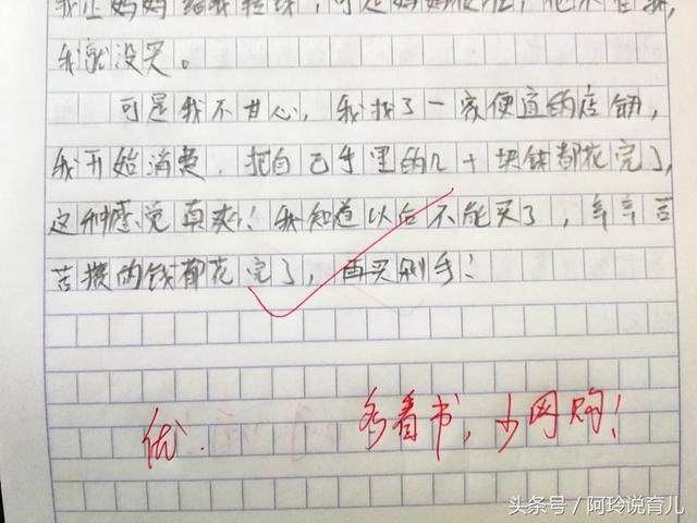 小学生作文《再买剁手》,老师发到班级群,家长