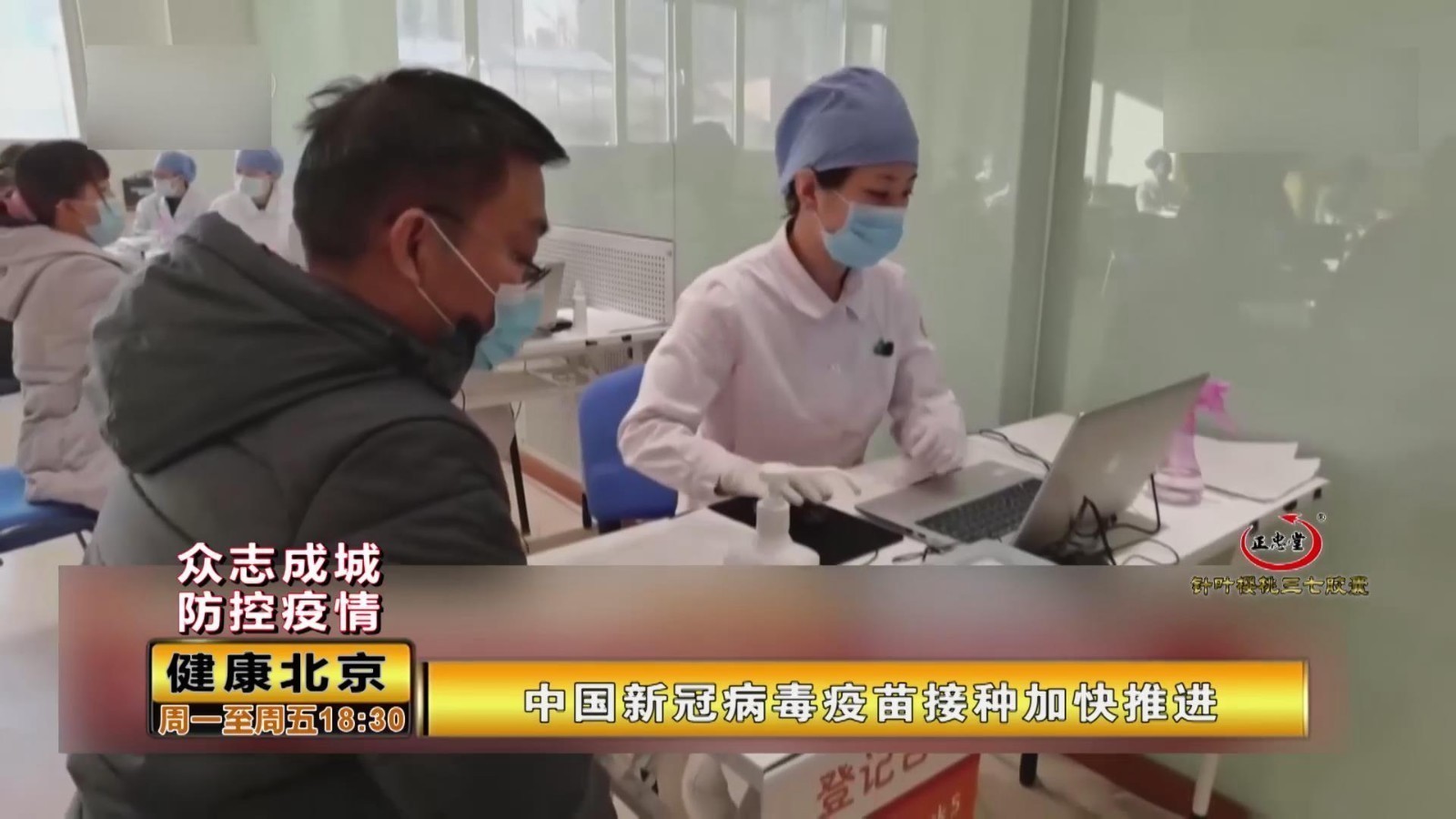 中国新冠病毒疫苗接种加快推进 中国新冠病毒疫苗接种加快推进