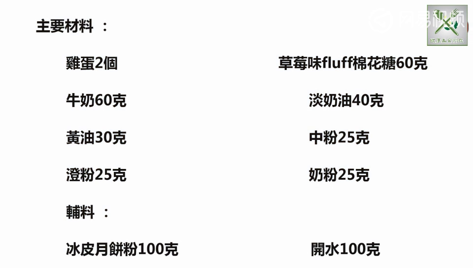 草莓味棉花糖奶黄馅冰皮月饼