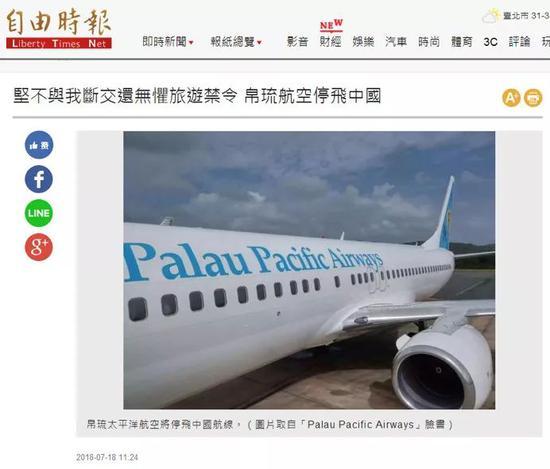帕劳这家航空公司停飞中国航线？是被台媒黑了吗