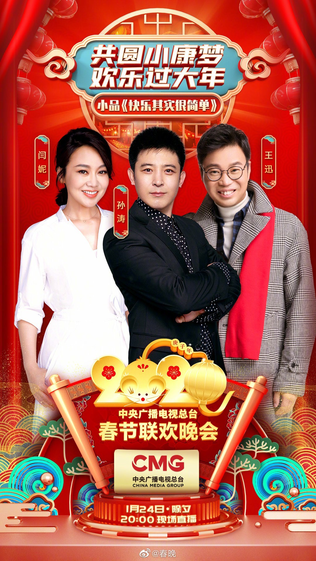 孙涛闫妮春晚小品《快乐其实很简单》揭露生活真谛(图1) 孙涛闫妮春晚小品《快乐其实很简单》揭露生活真谛(图1)