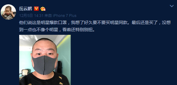岳云鹏戴明星爆款口罩 遮不住脸反倒挤出了肉
