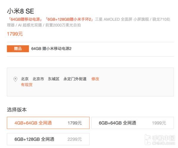 别错过!买小米8 SE送移动电源\/小米手环2