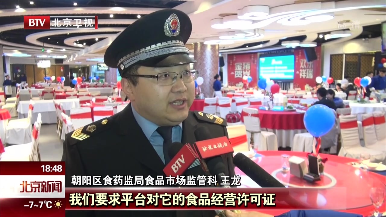 北京：食药监部门开展年夜饭大检查