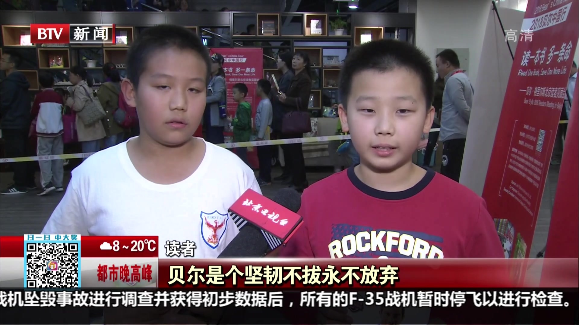 2018贝尔中国行 与读者面对面