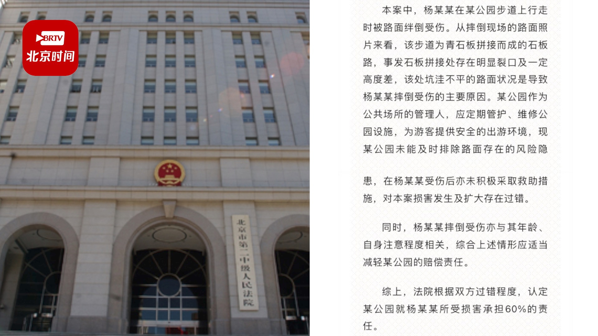 老人公园遛弯摔伤公园被判担责6成 老人公园遛弯摔伤公园被判担责6成