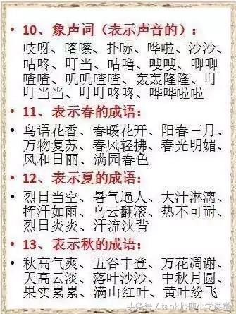 小学语文词语汇编,再也不愁造句组词,家长收藏