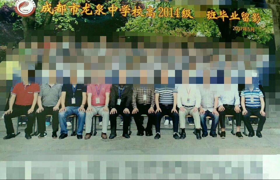 心寒！成都一高中毕业照：领导老师是P上去的