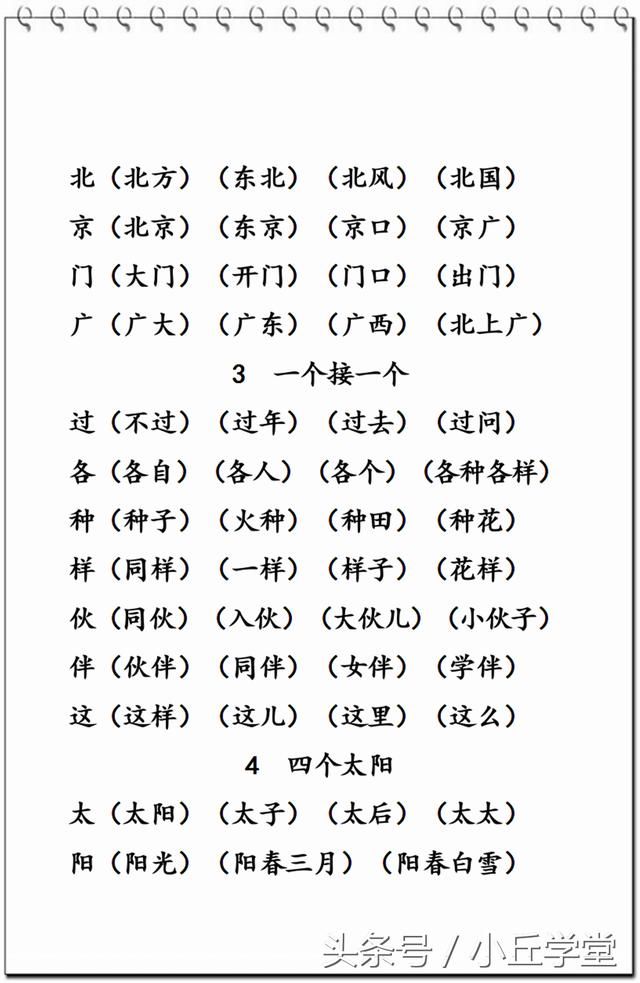 部编版一年级下册语文生字表组词大全,基础薄