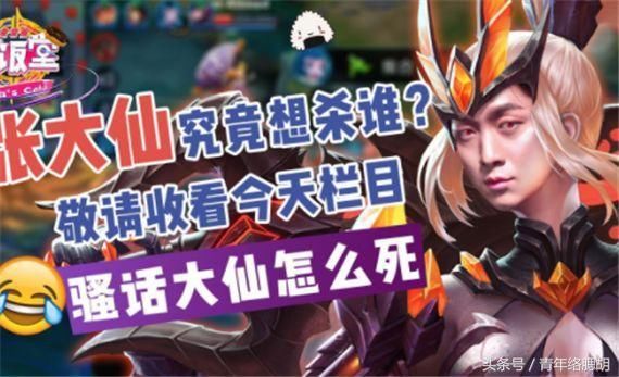 王者荣耀:张大仙直播排到梦泪,主播VS职业选手