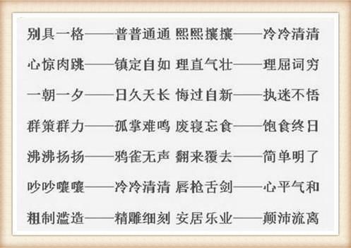 语文老师熬夜整理:1000近义词+反义词!给孩子