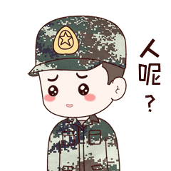 兵哥哥厉害!上得了战场,做得了表情包!第三弹!
