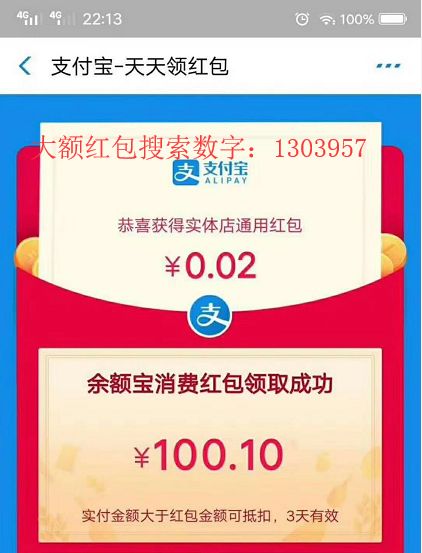 支付宝红包赚钱攻略 余额宝红包领取和使用规