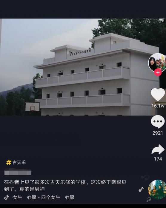 古天乐捐建的第85所学校上了抖音!网友却说:古