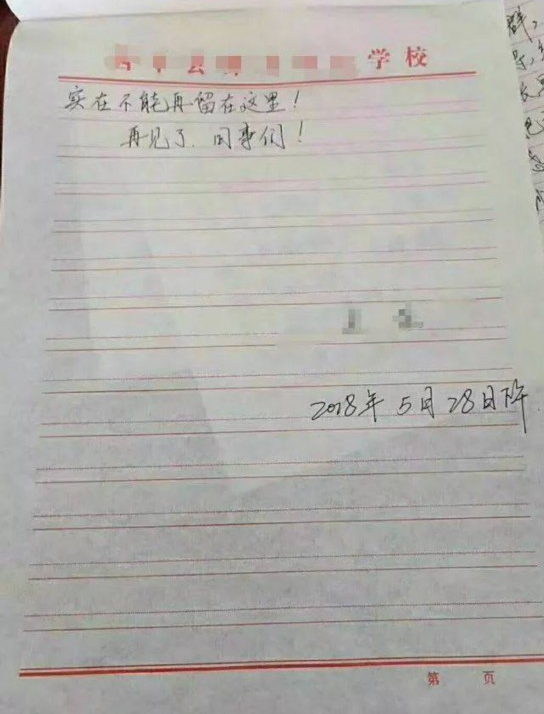 成绩发群家长不满 老师自称心生魔障已辞职 教