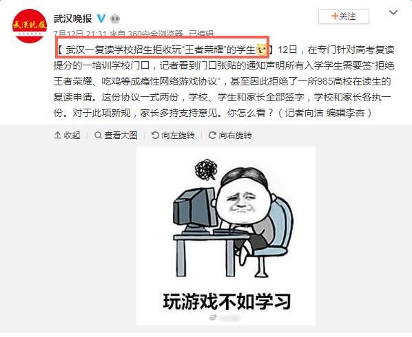 武汉复读学校不收王者荣耀、吃鸡学生,985