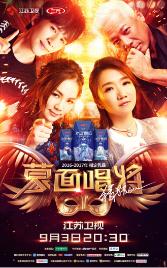 《蒙面唱将猜猜猜》第二季本周日重磅来袭 冰岛式酸奶助力烧脑升级