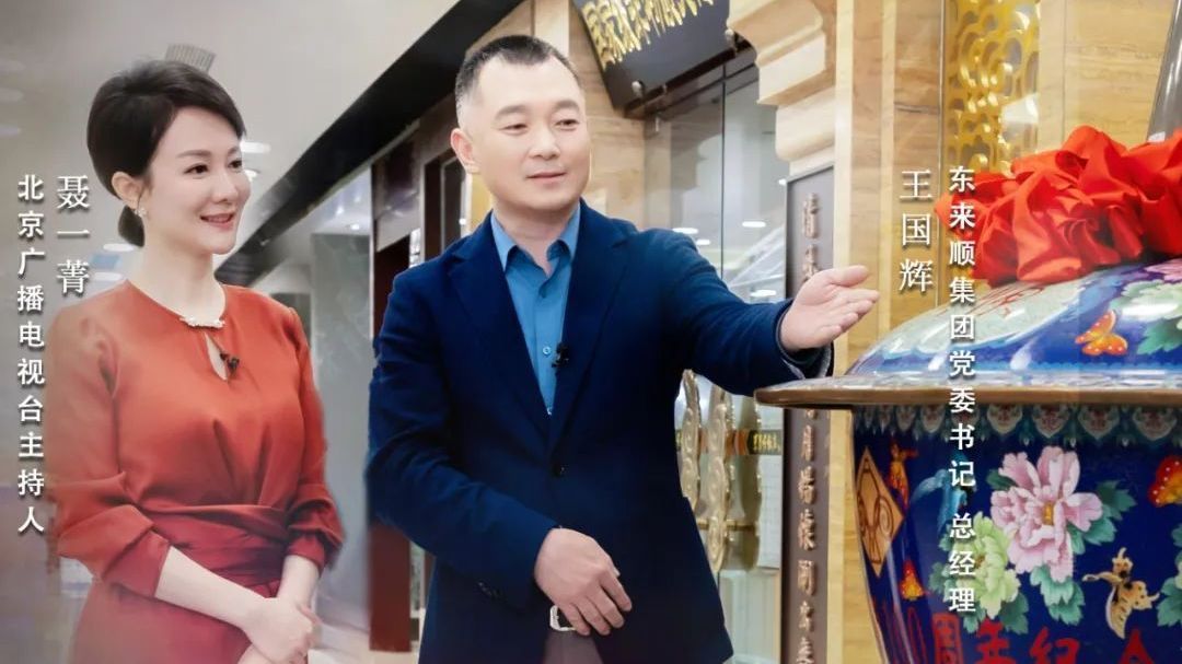 餐桌上的非遗：《一师亦友》对话百年老字号“东来顺”掌门人王国辉