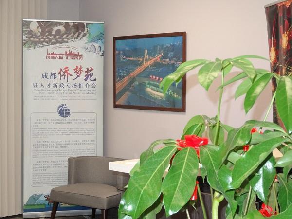 加拿大国家人才库举办创业交流会