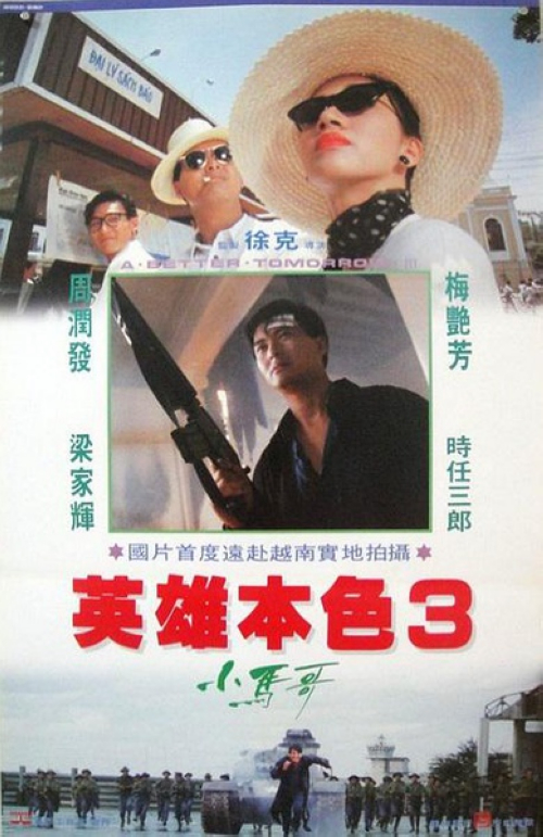 1/ 58 《逃學威龍》是於1991年至1993年周星馳主演的系列電影.