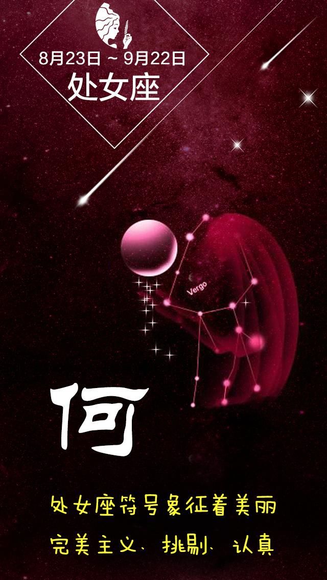 你的手机壁纸,头条微信头像该换了!姓氏星座手