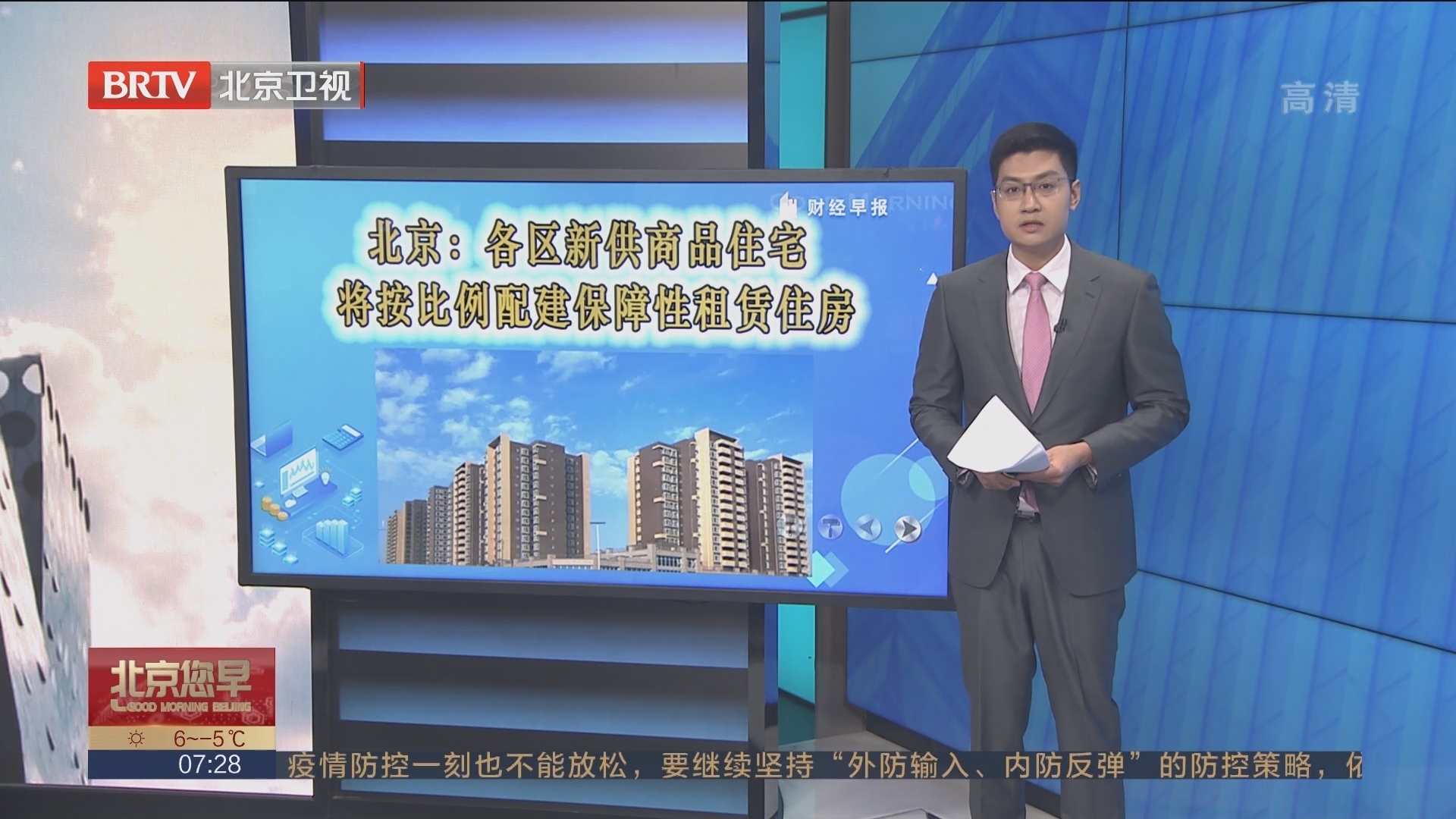 北京：各区新供商品住宅 将按比例配建保障性租赁住房