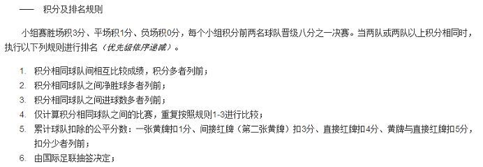 Excel排名统计技巧:看世界杯学做多因素排名统