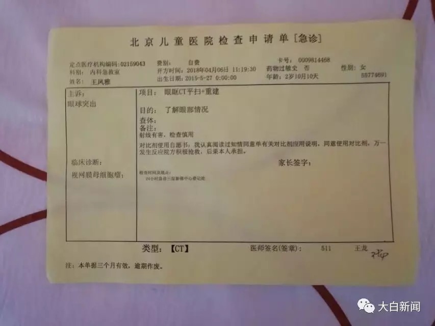 对话小凤雅事件志愿者:来京时医院并未不收治