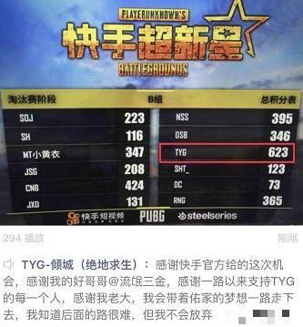 天佑成立的快手吃鸡战队,参加官方比赛,勇夺