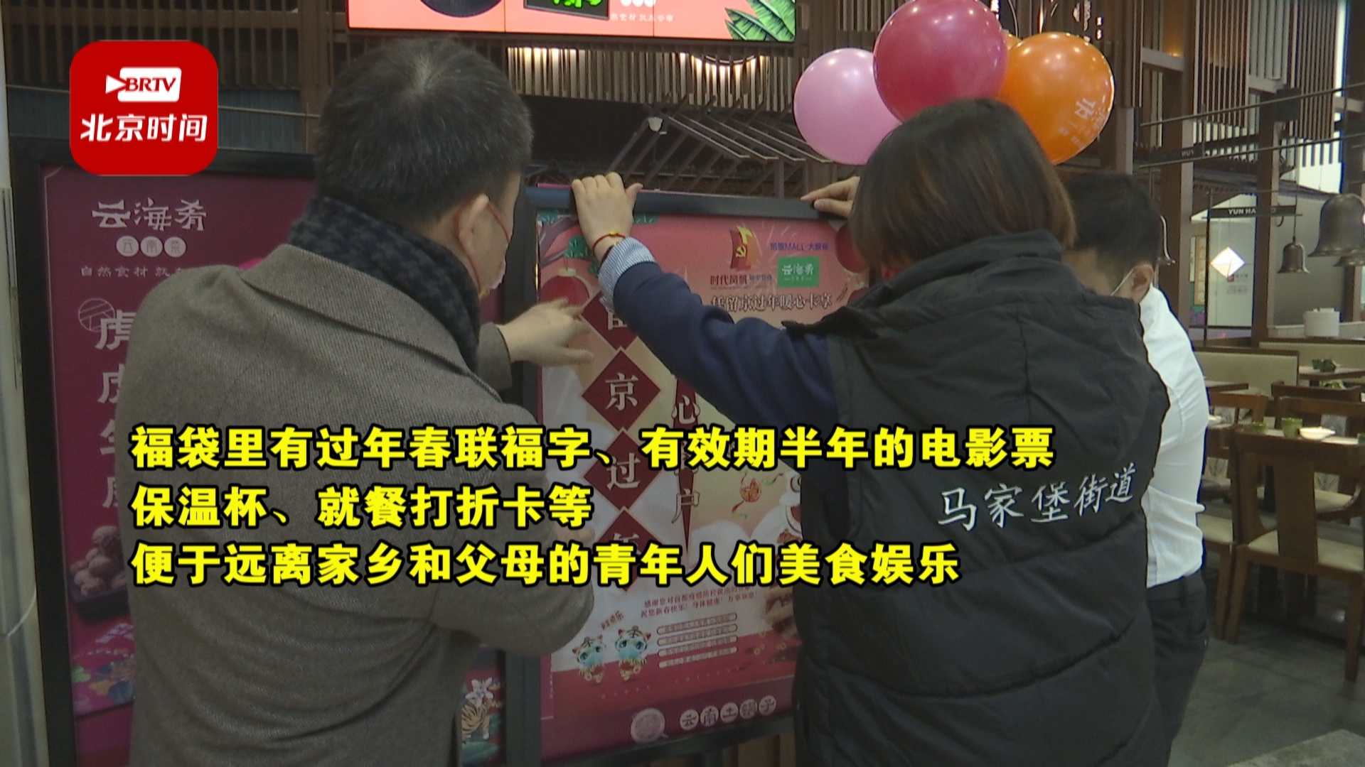 丰台启动关爱春节留京人员行动