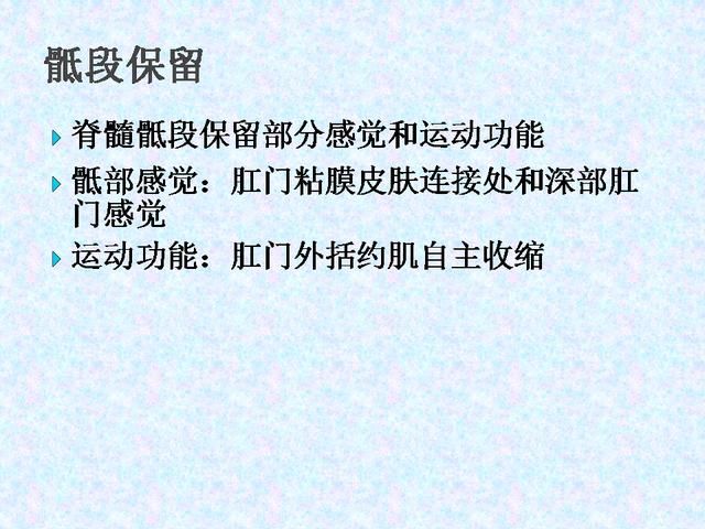 脊髓损伤减压术治疗截瘫