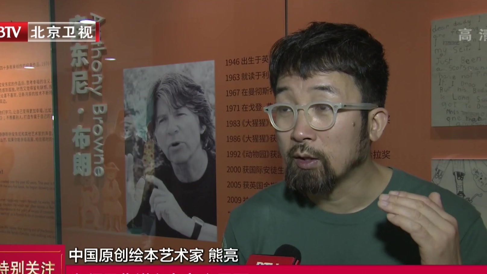 “安东尼布朗的幸福博物馆”国图开展