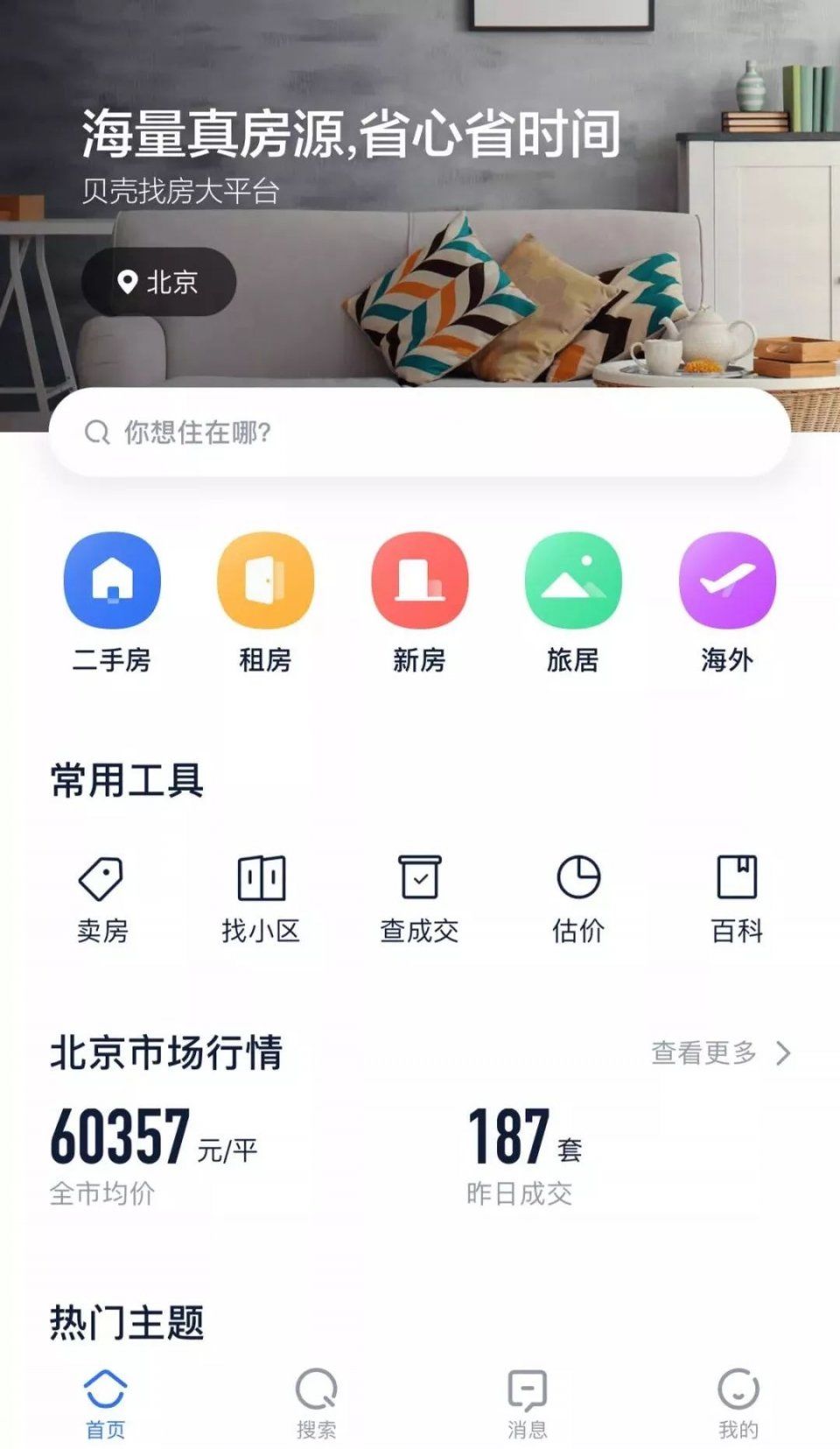 链家上线贝壳找房,要做行业平台,那安居客们