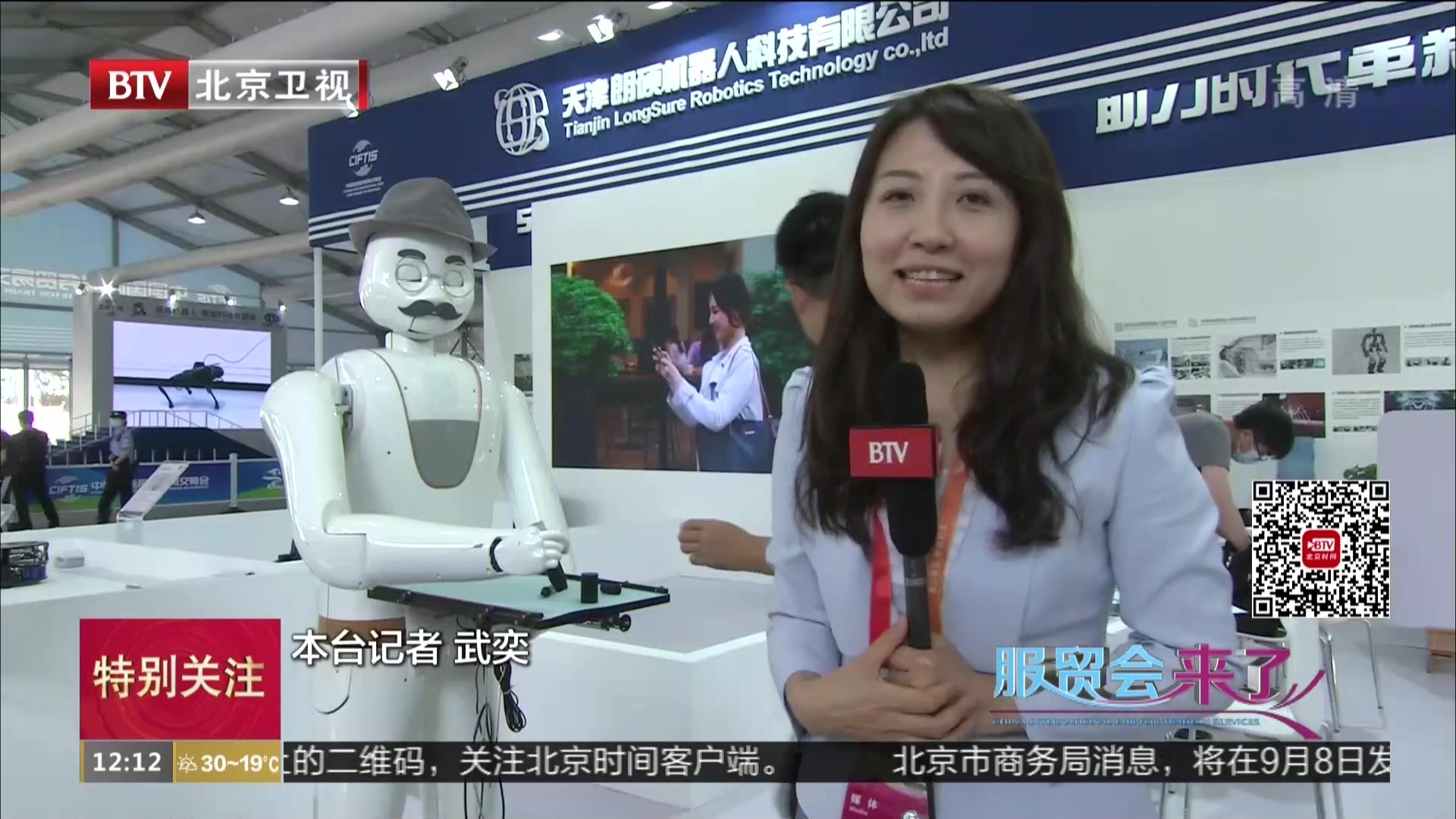 多款全球首展服务机器人亮相服贸会  比拼服务技能