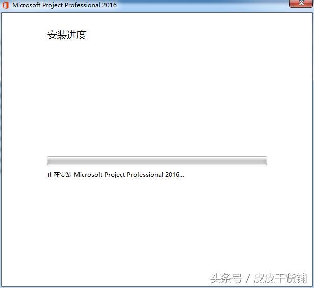 Project 2016 软件永久安装教程,附安装包+工具