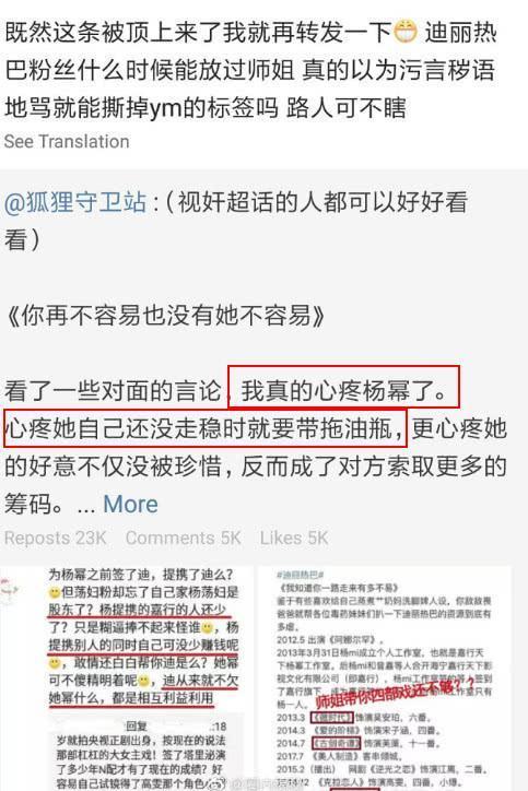 迪丽热巴粉丝怒撕杨幂!称其岁数大不退位打压