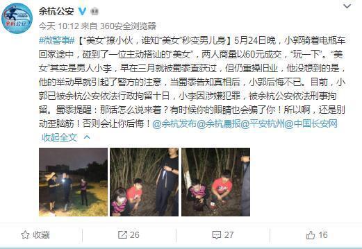 小伙被美女搭讪60元玩一下 结果对方秒变男儿身
