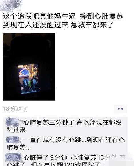 高以翔因录制浙江卫视综艺节目猝死 晕倒休克去世(图2) 高以翔因录制浙江卫视综艺节目猝死 晕倒休克去世(图2)