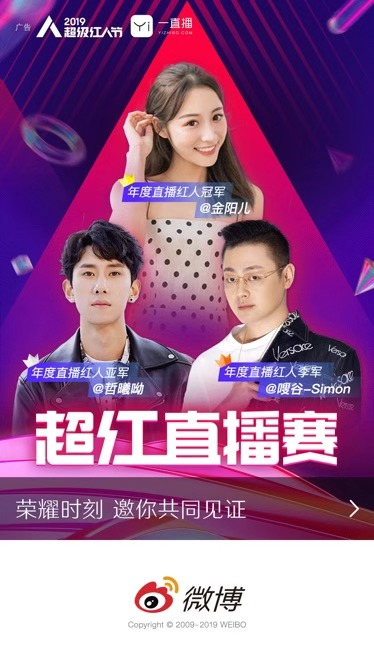 一直播旗下红人悉数到位 静待成都闪耀绽放2019超级红人节(图1) 一直播旗下红人悉数到位 静待成都闪耀绽放2019超级红人节(图1)