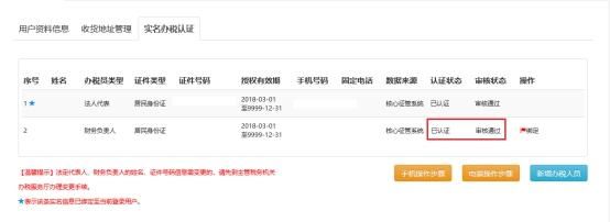 湖南网上税务局实名认证