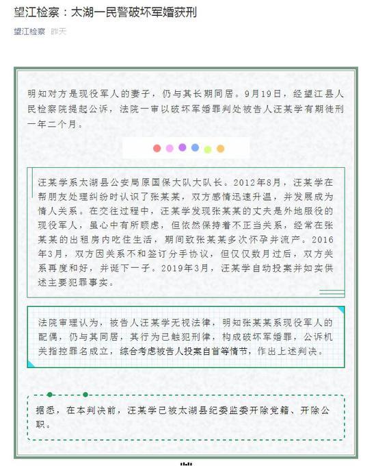 民警破坏军婚被判1年2个月 明知是军嫂仍同居(图1) 民警破坏军婚被判1年2个月 明知是军嫂仍同居(图1)