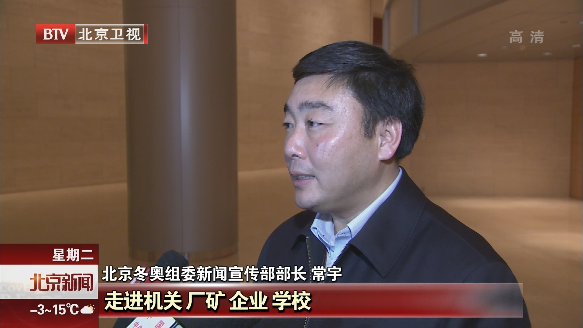 北京冬奥宣讲团2018首场企业专场报告会10月30日举行