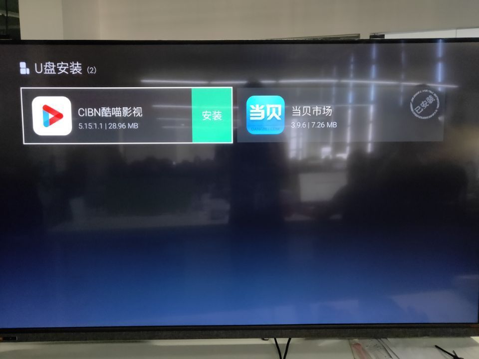 酷开创维电视无法安装当贝市场里的软件?终极