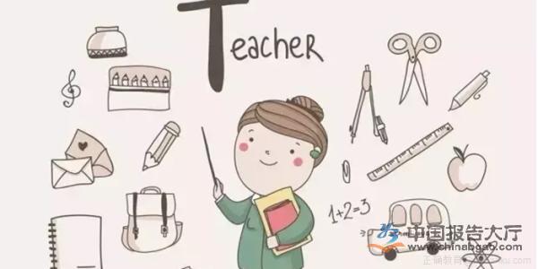 教师行业发展前景