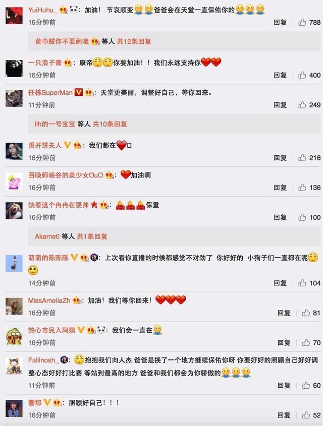 谩骂condi父亲的粉丝道歉,我们等待向人杰王者