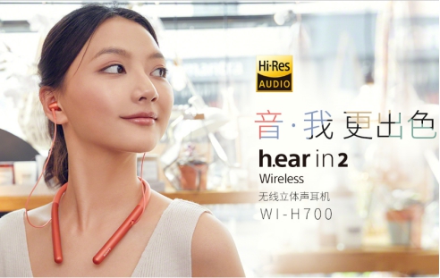 索尼h.ear系列耳机新品WI-H700 运用先进音质