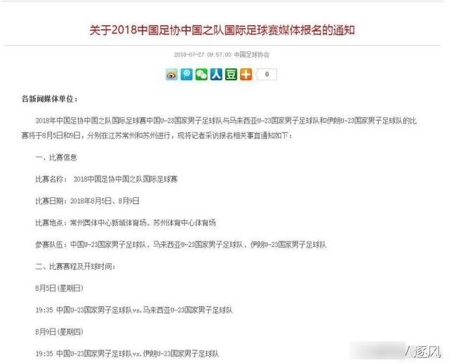 官方:足协公布U23国足热身赛赛程安排!