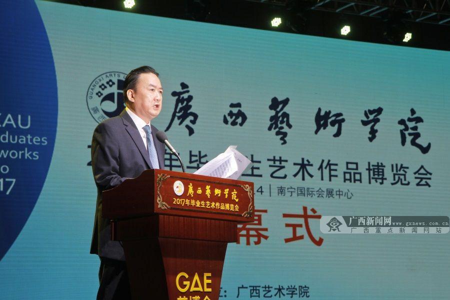 广西艺术学院院长郑军里为本届毕业生作品博览会开幕式致辞.黄旸 摄