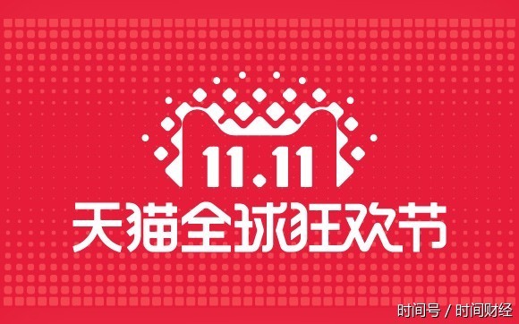 天猫双11用户消费关键词:全球化、消费升级与新零售 天猫双11用户消费关键词:全球化、消费升级与新零售